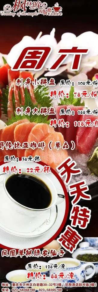 周六x展架图片(2362X6299(DPI:100))psd模版下载
