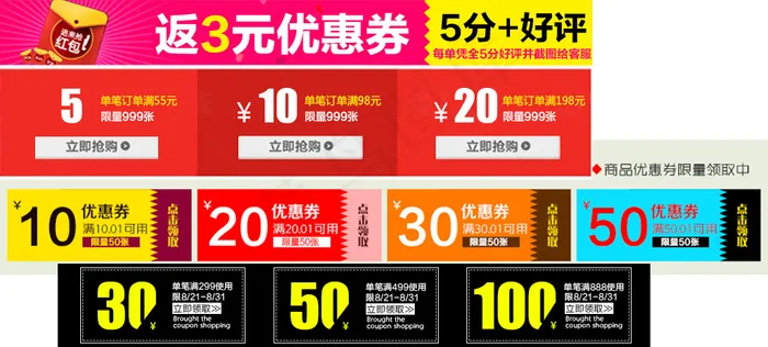 好评返现优惠券psd模版下载