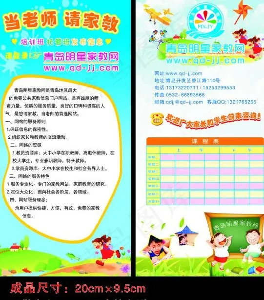 家教网宣传单图片cdr矢量模版下载