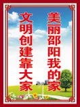 美丽邵阳我的家cdr矢量模版下载