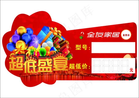 价格签  全友家居