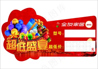 价格签  全友家居