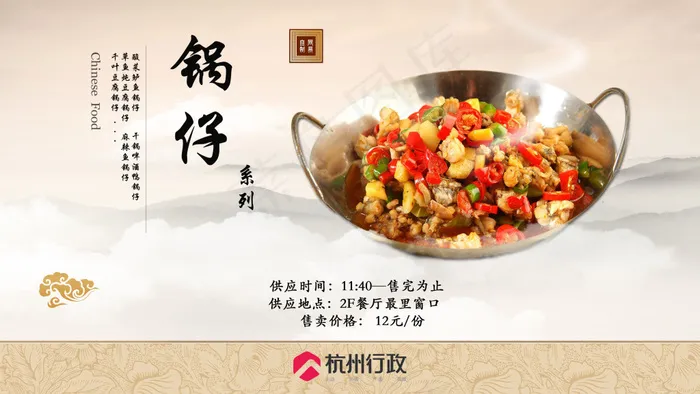 锅仔美食海报(3840X2160(DPI:72))psd模版下载