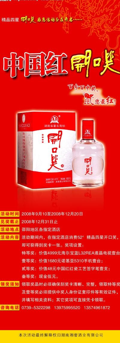 开口笑中国红 易拉宝图片psd模版下载