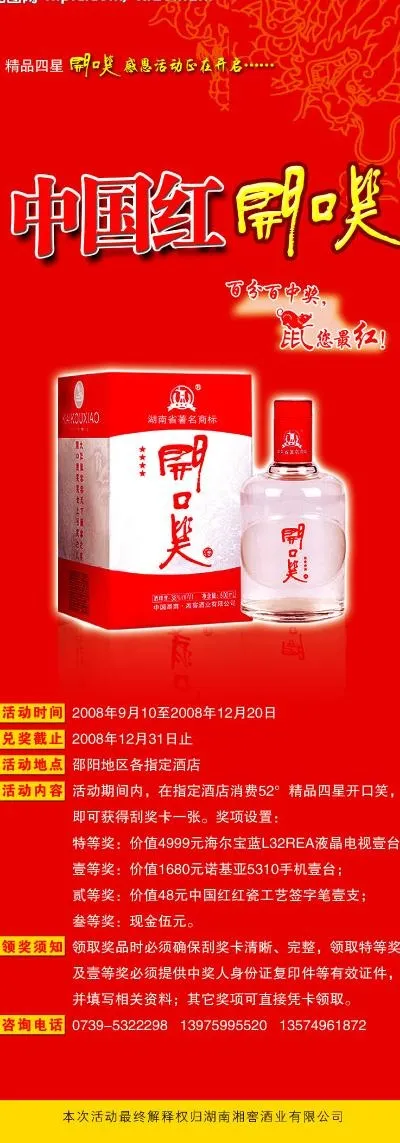 开口笑中国红 易拉宝图片psd模版下载
