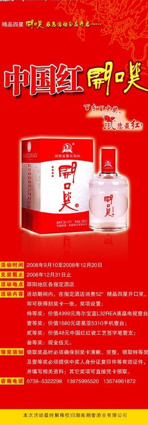 开口笑中国红 易拉宝图片
