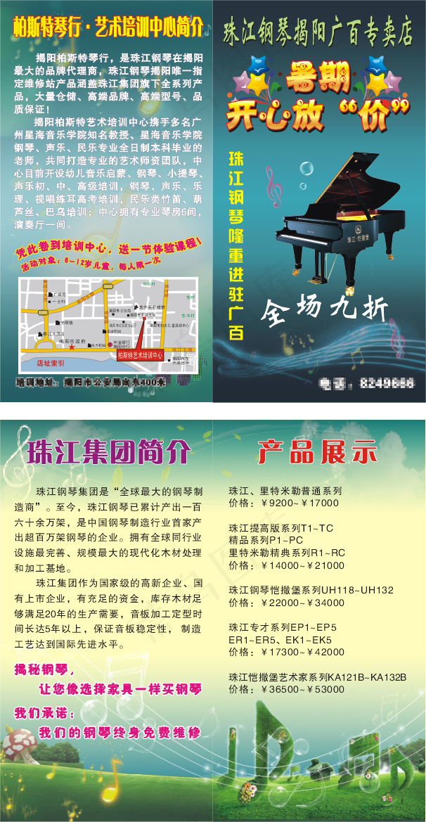 琴行折页传单cdr矢量模版下载