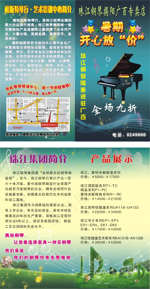 琴行折页传单cdr矢量模版下载