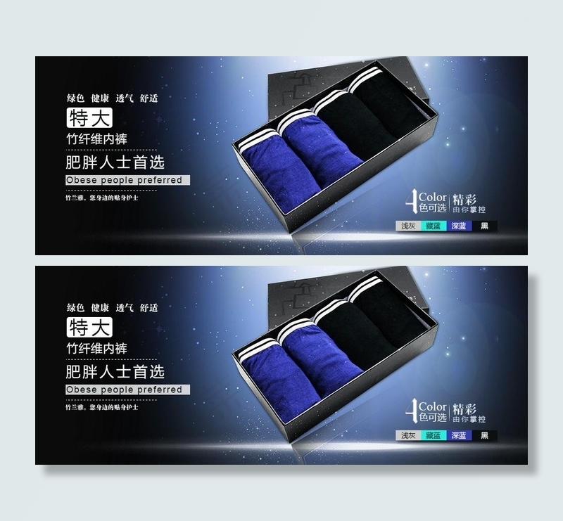 内裤海报图片psd模版下载