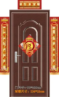 书卷模式红字金边立体福字春节对联