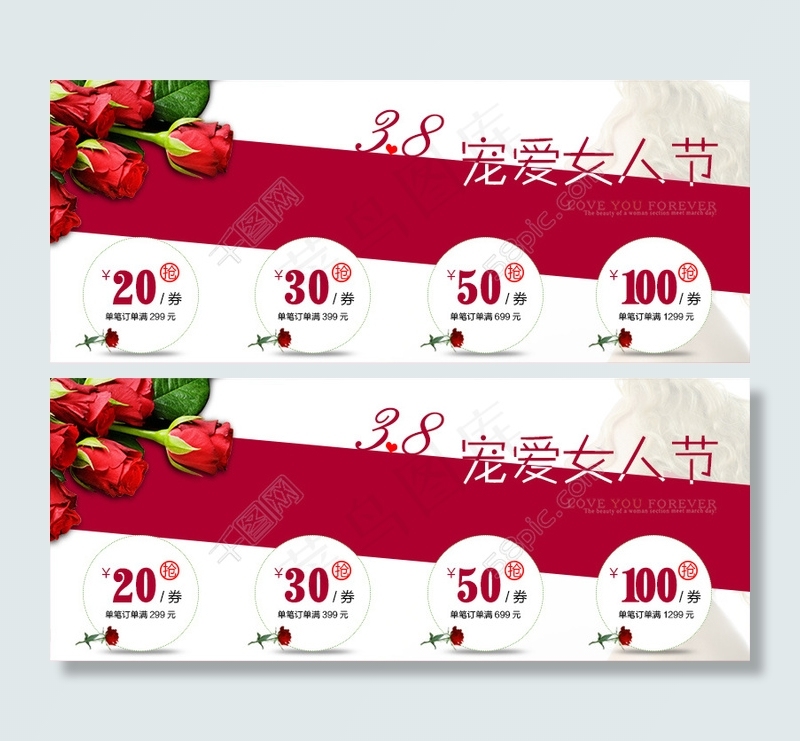 3.8女人节优惠券海报