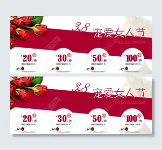 3.8女人节优惠券海报
