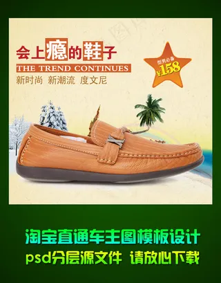 淘宝男子皮鞋直通车钻石展位主图设计...