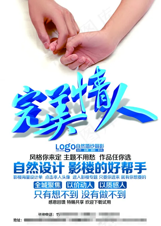 完美情人婚纱影楼婚庆DM宣传单