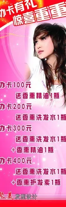 美容美发x展架图片(1772X4725(DPI:150))psd模版下载