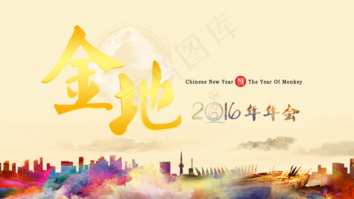 金地年会海报(5906X3322(DPI:150))psd模版下载