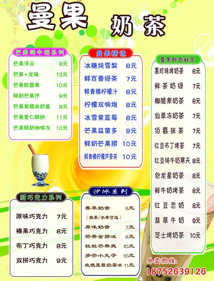 奶茶价格表图片