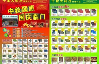 药店宣传单图片