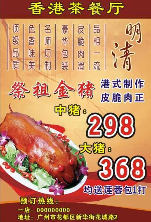 清明节祭祖金猪海报cdr矢量模版下载