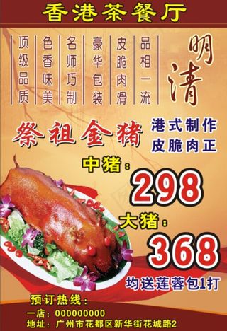 清明节祭祖金猪海报