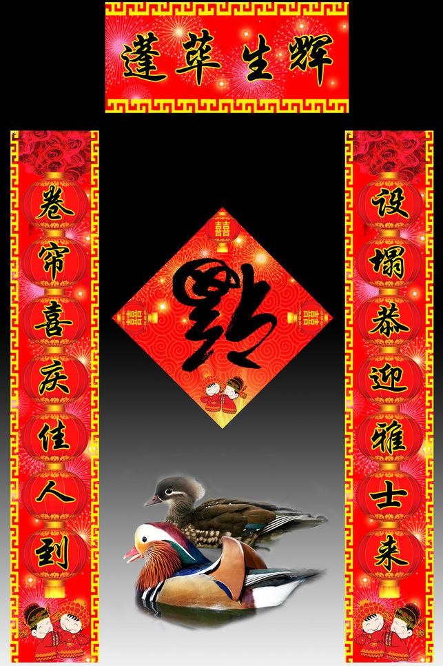 结婚对联图片(3937X6270(DPI:100))psd模版下载