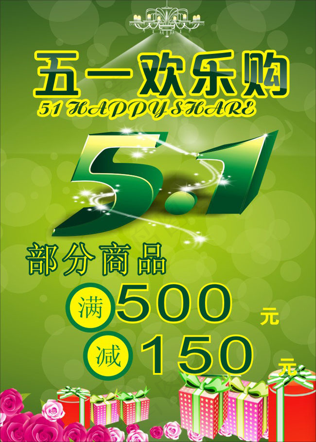 劳动节促销海报模板cdr矢量模版下载