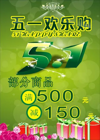 劳动节促销海报模板