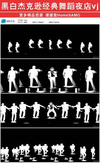 黑白杰克逊舞蹈劲舞夜店酒吧舞台le...