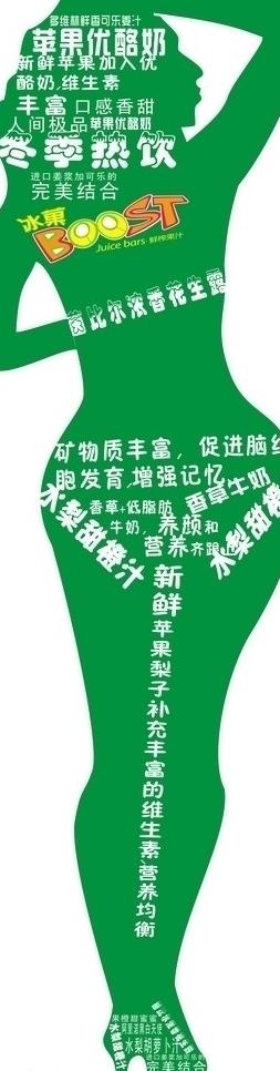 创意果汁店广告图片cdr矢量模版下载