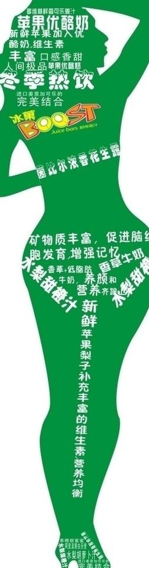 创意果汁店广告图片
