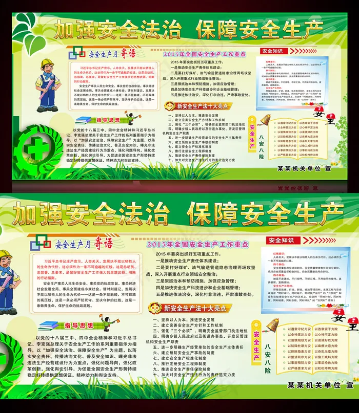 2016年安全生产月主题宣传板报设...(6803X3402(DPI:72))psd模版下载
