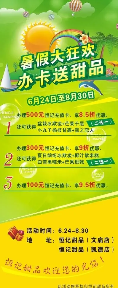 甜品 x展架图片cdr矢量模版下载