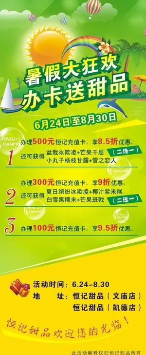 甜品 x展架图片