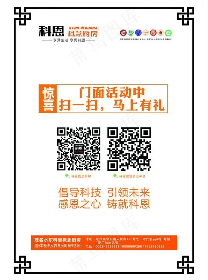 科恩概念厨房活动单页图片cdr矢量模版下载