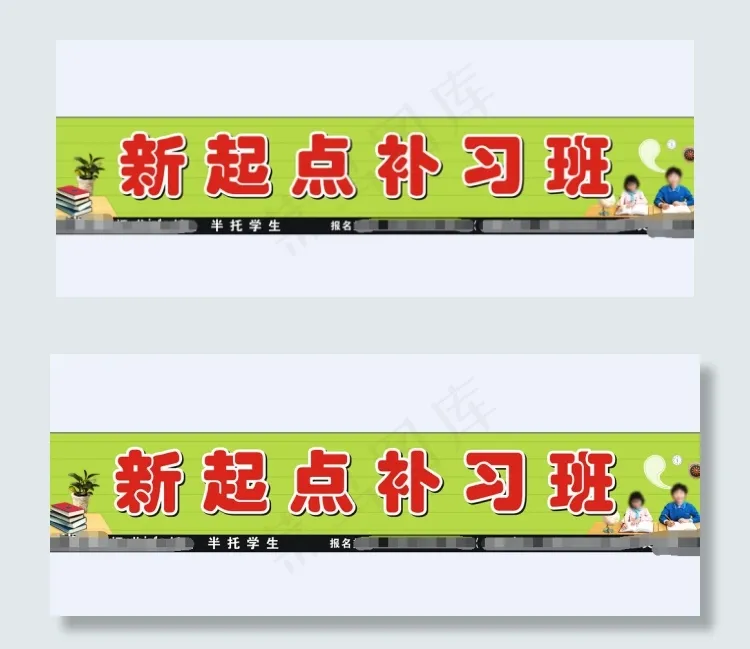 新起点补习班cdr矢量模版下载