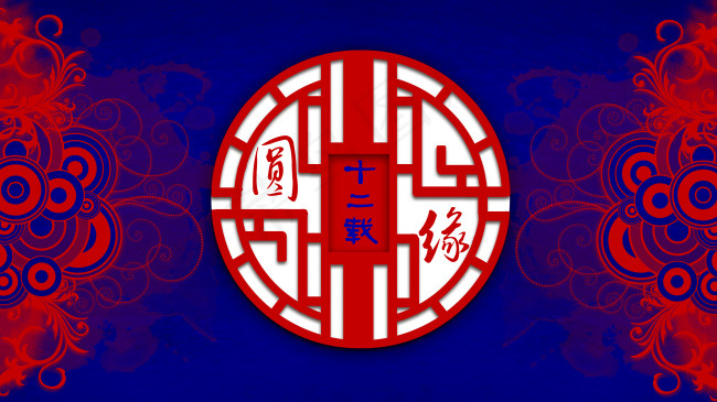 中式背景(3200X1800(DPI:508))psd模版下载