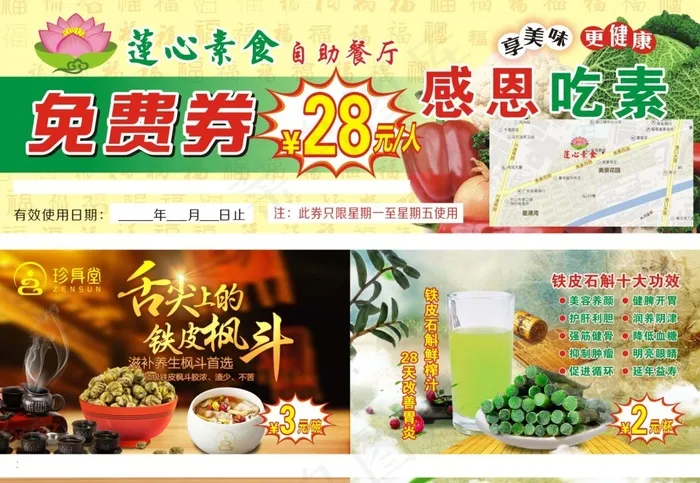 免费券cdr矢量模版下载