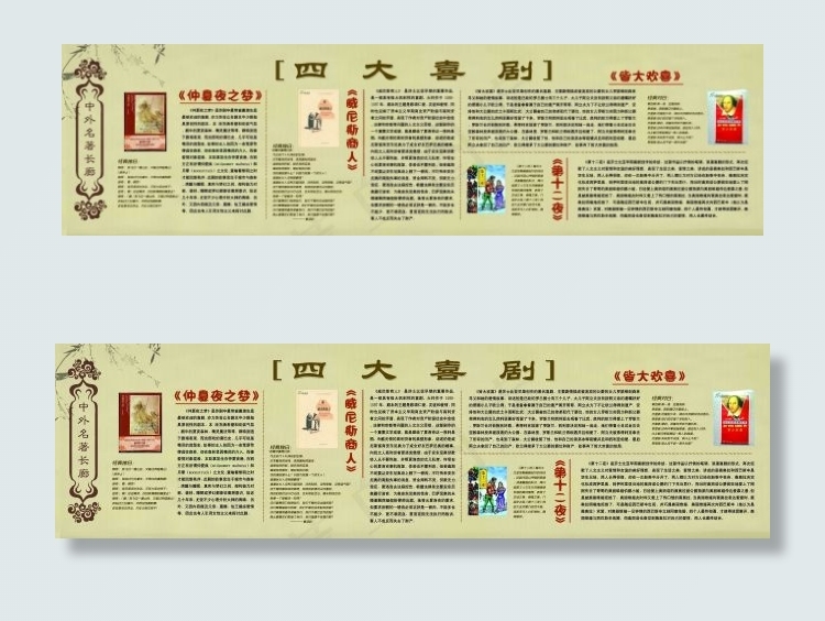 中外名著(10376X2835(DPI:72))psd模版下载