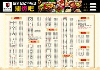 独家记忆菜单