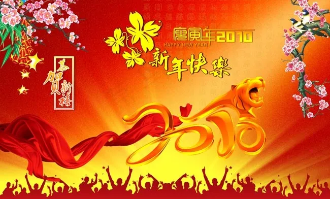 2010年虎年广告素材(210X297)cdr矢量模版下载
