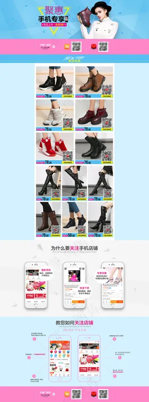 时尚清新风淘宝天猫手机专享二级页面...