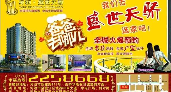 房地产广告图片 房地产广告图片
