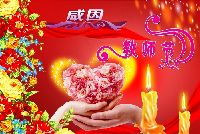 2010感恩教师节贺卡PSD分层