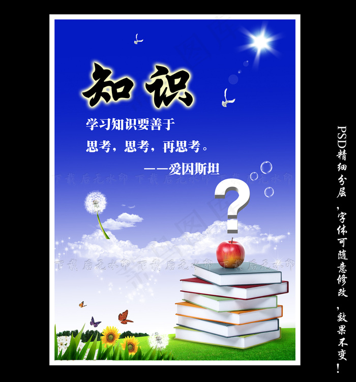知识海报校园文化展板(3937X5512(DPI:200))psd模版下载