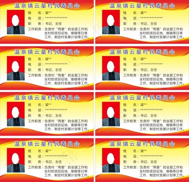 云星村工作台卡(210X297)cdr矢量模版下载