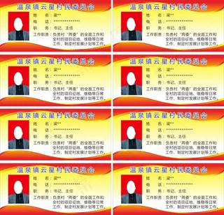 云星村工作台卡