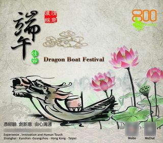 水墨龙舟荷花端午贺卡