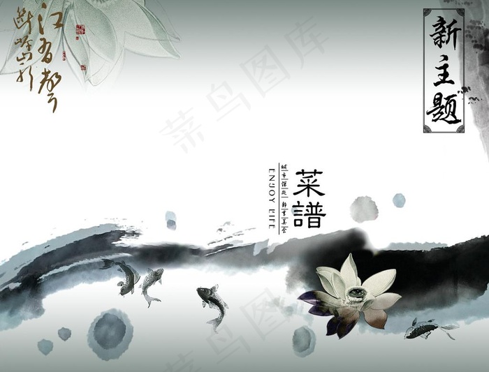 中国风菜谱封面图片