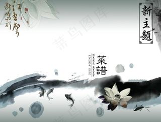 中国风菜谱封面图片