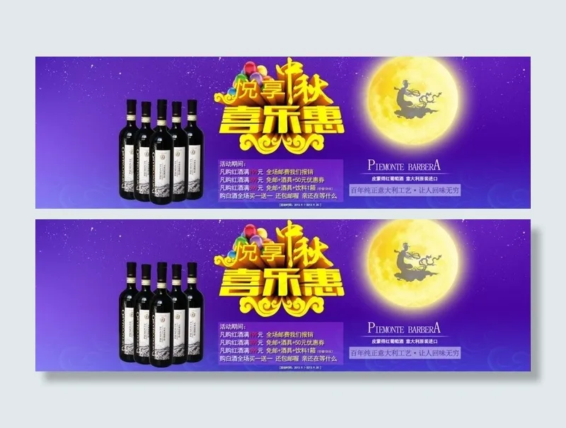 淘宝中秋主题海报图片psd模版下载